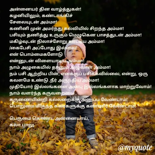 Quote by Kala Balu -  - Made using Quotes Creator App, Post Maker App