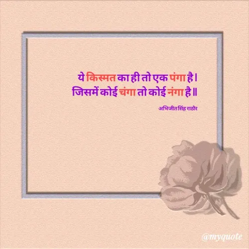 Quote by Abhijeet S.R -  - Made using Quotes Creator App, Post Maker App