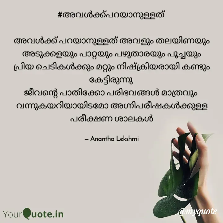 Quote by Anantha Lekshmi L. M - Double tap to change text. - Made using Quotes Creator App, Post Maker App