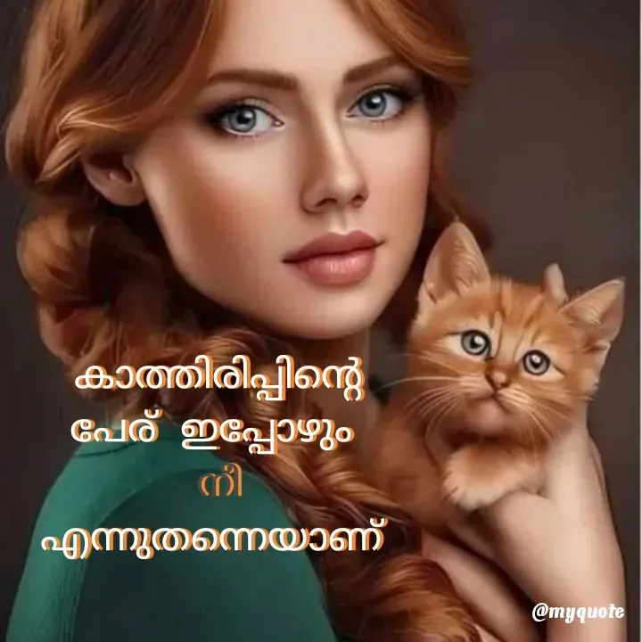 Quote by ꪶꪖꪜꫀꪀᦔꫀ𝘳🦋 - കാത്തിരിപ്പിന്റെ
പേര്  ഇപ്പോഴും 
നീ
എന്നുതന്നെയാണ്  - Made using Quotes Creator App, Post Maker App