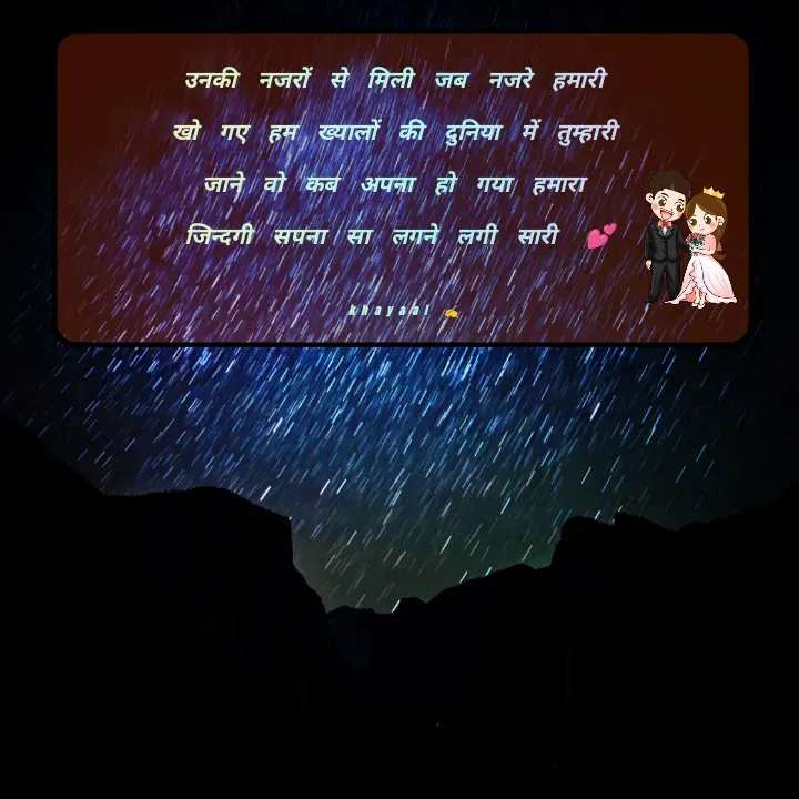 Quote by Priya Nagpal - उनकी नजरों से मिली जब नजरे हमारी 
खो गए हम ख्यालों की दुनिया में तुम्हारी 
जाने वो कब अपना हो गया हमारा 
जिन्दगी सपना सा लगने लगी सारी 💕

khayaal ✍️ - Made using Quotes Creator App, Post Maker App