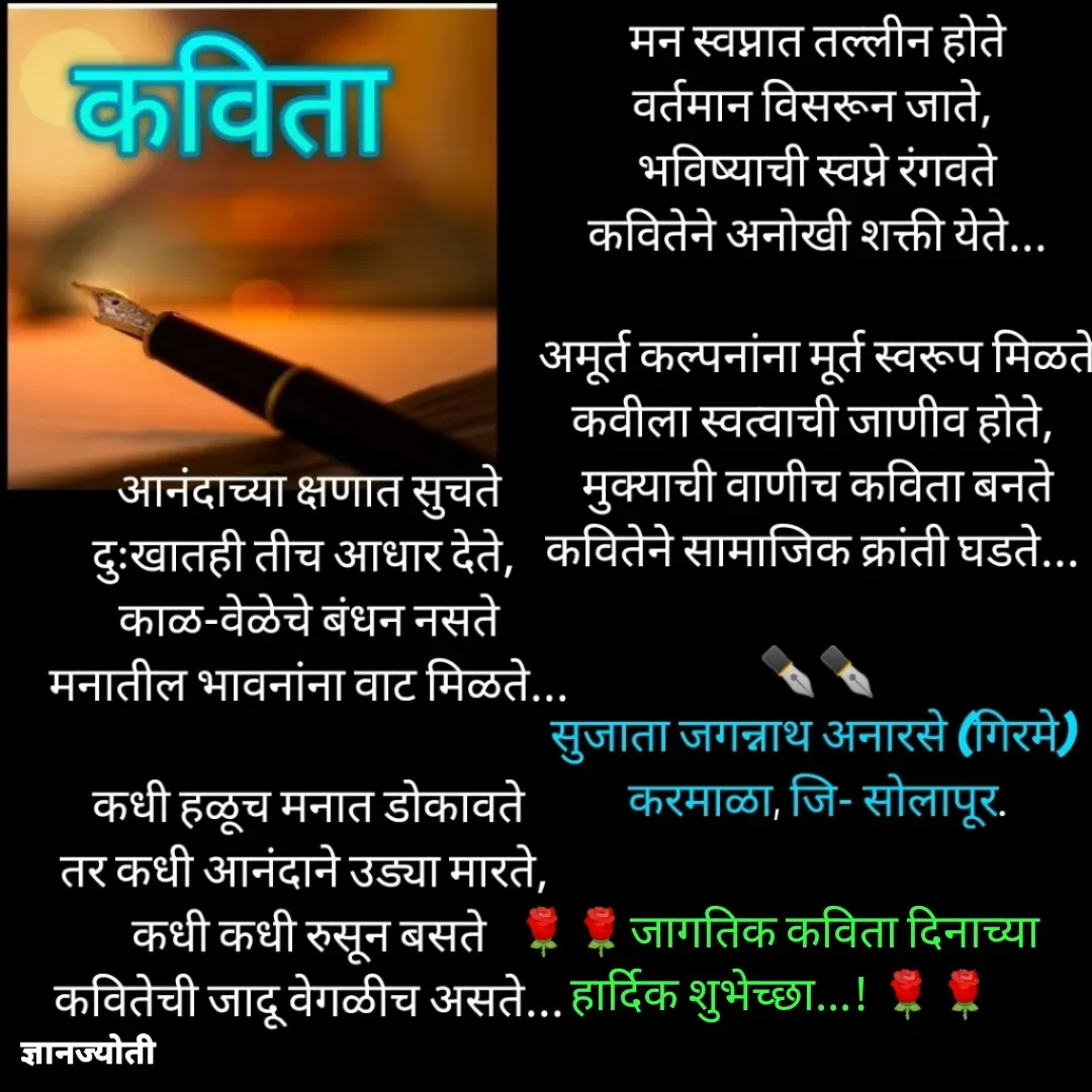 Quote by Sujata Anarse - 🌹🌹जागतिक कविता दिनाच्या 
हार्दिक शुभेच्छा...! 🌹🌹 - Made using Quotes Creator App, Post Maker App