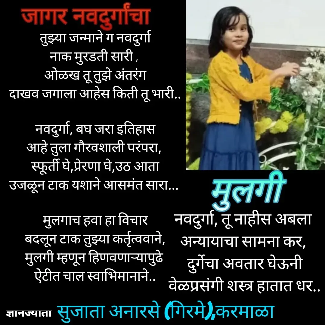 Quote by Sujata Anarse - सुजाता अनारसे (गिरमे),करमाळा  - Made using Quotes Creator App, Post Maker App