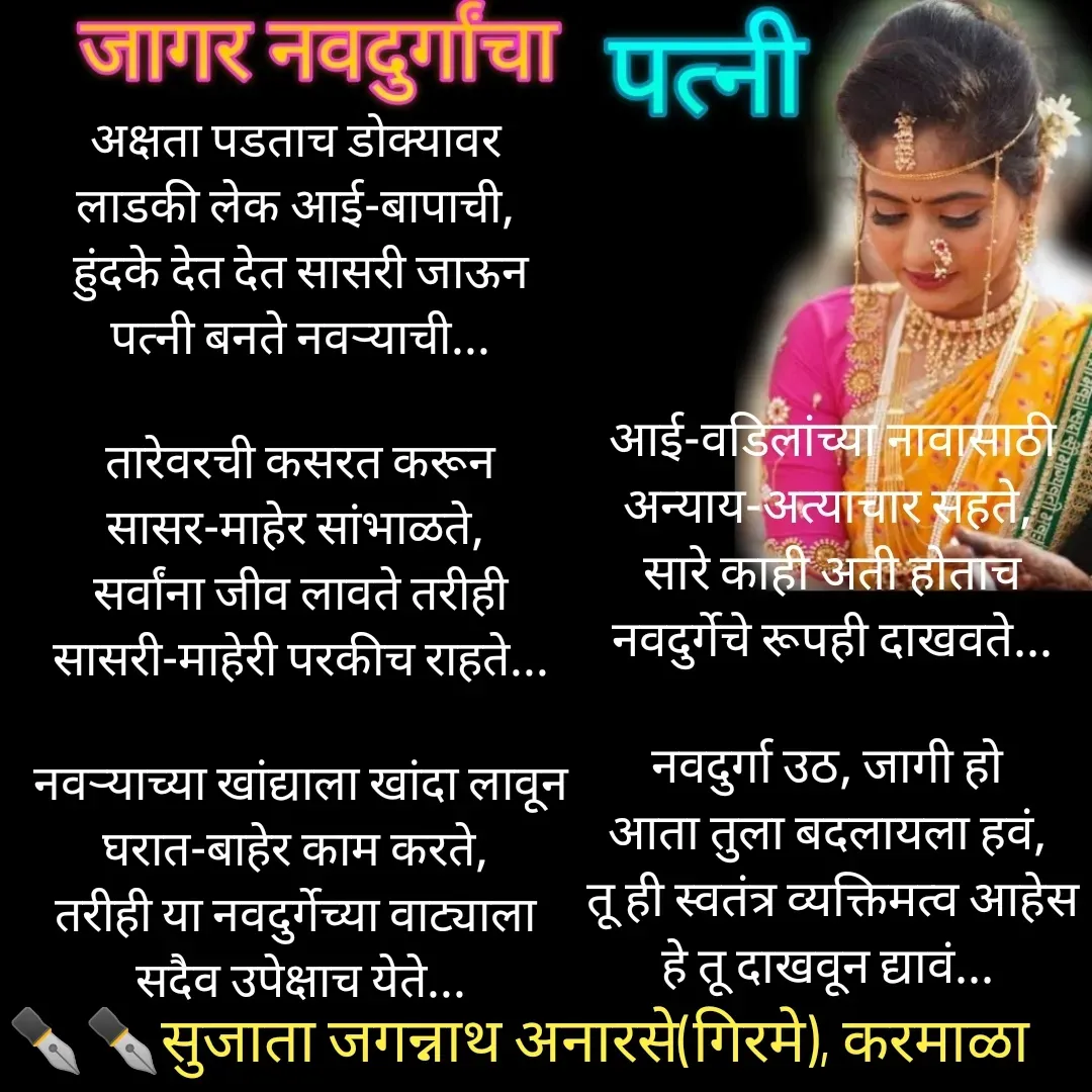 Quote by Sujata Anarse - 

✒️✒️सुजाता जगन्नाथ अनारसे(गिरमे), करमाळा - Made using Quotes Creator App, Post Maker App