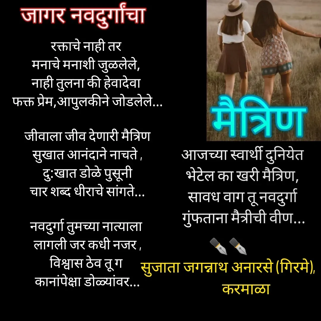 Quote by Sujata Anarse - 

✒️✒️
सुजाता जगन्नाथ अनारसे (गिरमे),
           करमाळा - Made using Quotes Creator App, Post Maker App