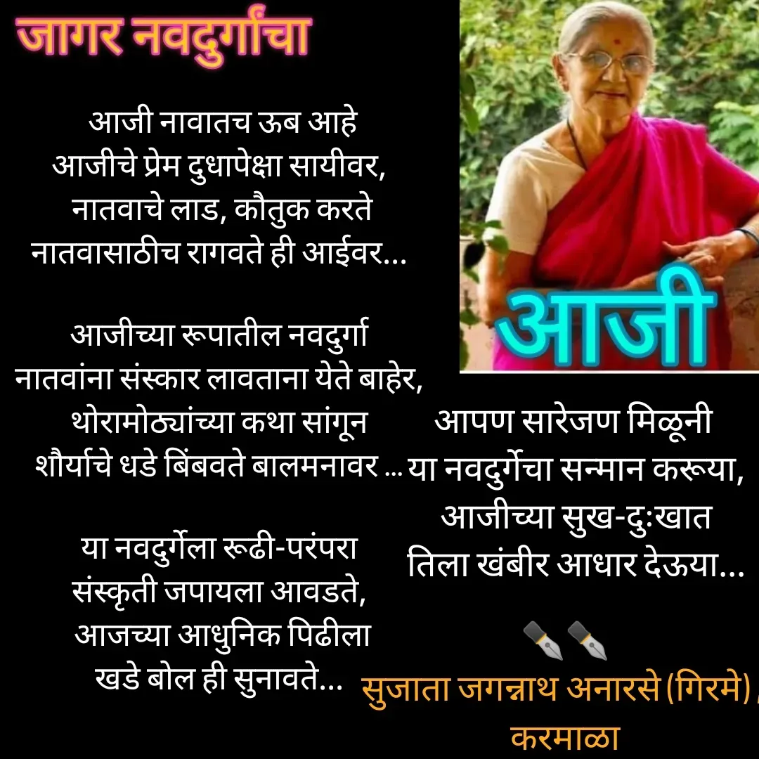 Quote by Sujata Anarse - 

✒️✒️
सुजाता जगन्नाथ अनारसे (गिरमे) , 
करमाळा - Made using Quotes Creator App, Post Maker App