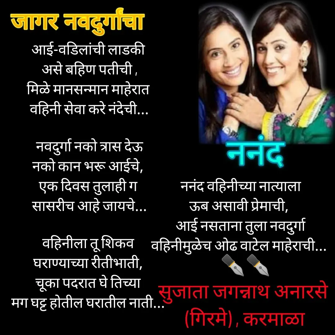 Quote by Sujata Anarse - 

✒️✒️
सुजाता जगन्नाथ अनारसे 
(गिरमे) , करमाळा - Made using Quotes Creator App, Post Maker App