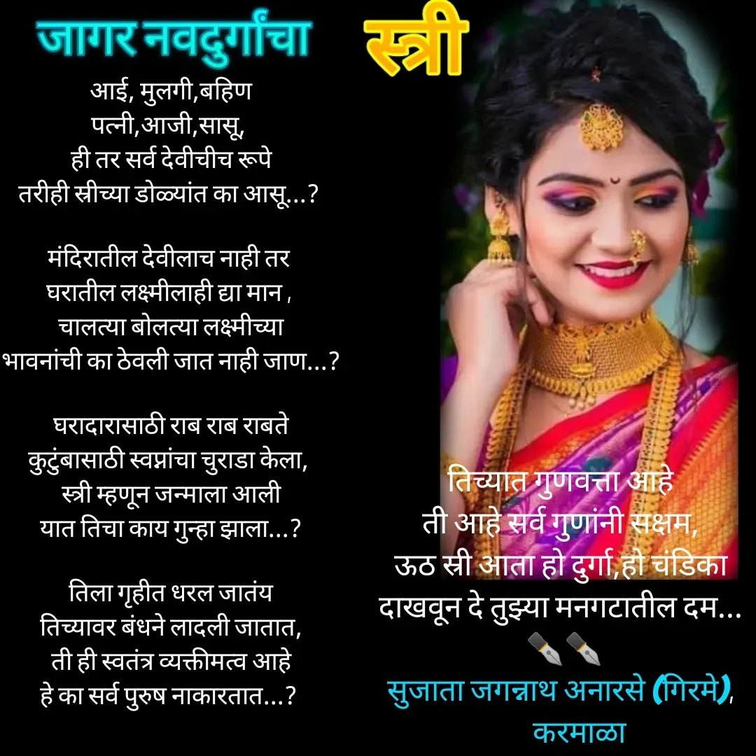 Quote by Sujata Anarse - 

तिच्यात गुणवत्ता आहे 
ती आहे सर्व गुणांनी सक्षम, 
ऊठ स्री आता हो दुर्गा,हो चंडिका 
दाखवून दे तुझ्या मनगटातील दम... 
✒️✒️
सुजाता जगन्नाथ अनारसे (गिरमे), 
      करमाळा 
 - Made using Quotes Creator App, Post Maker App