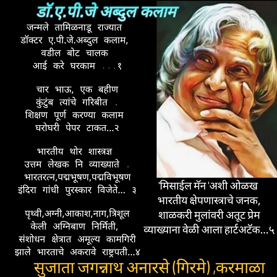 Quote by Sujata Anarse - सुजाता जगन्नाथ अनारसे (गिरमे) ,करमाळा - Made using Quotes Creator App, Post Maker App