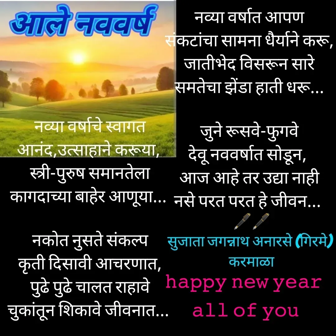 Quote by Sujata Anarse - 𝚑𝚊𝚙𝚙𝚢 𝚗𝚎𝚠 𝚢𝚎𝚊𝚛 
𝚊𝚕𝚕 𝚘𝚏 𝚢𝚘𝚞 - Made using Quotes Creator App, Post Maker App