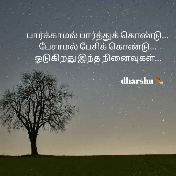 Quote by Dharshu🪶 - பார்க்காமல் பார்த்துக் கொண்டு...
பேசாமல் பேசிக் கொண்டு...
ஓடுகிறது இந்த நினைவுகள்...
                   
                                                           -dharshu🪶 - Made using Quotes Creator App, Post Maker App