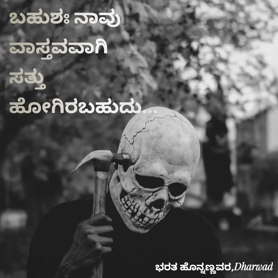 Quote by ಭರತ ಹೊನ್ನಣ್ಣವರ -  - Made using Quotes Creator App, Post Maker App