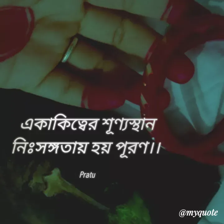 Quote by PRATIMA ROY - একাকিত্বের শূণ্যস্থান নিঃসঙ্গতায় হয় পূরণ।। 

Pratu - Made using Quotes Creator App, Post Maker App