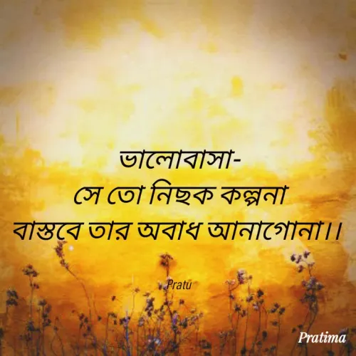 Quote by PRATIMA ROY -  - Made using Quotes Creator App, Post Maker App