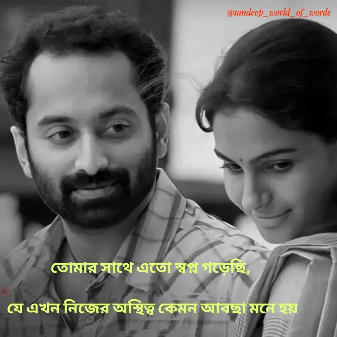 Quote by Sandeep - তোমার সাথে এতো স্বপ্ন গড়েছি,

 যে এখন নিজের অস্থিত্ব কেমন আবছা মনে হয় - Made using Quotes Creator App, Post Maker App