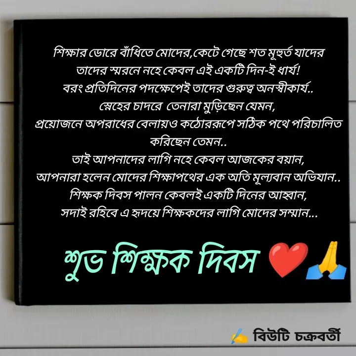 Quote by Beauty Chakraborty - শুভ শিক্ষক দিবস ❤️🙏 - Made using Quotes Creator App, Post Maker App
