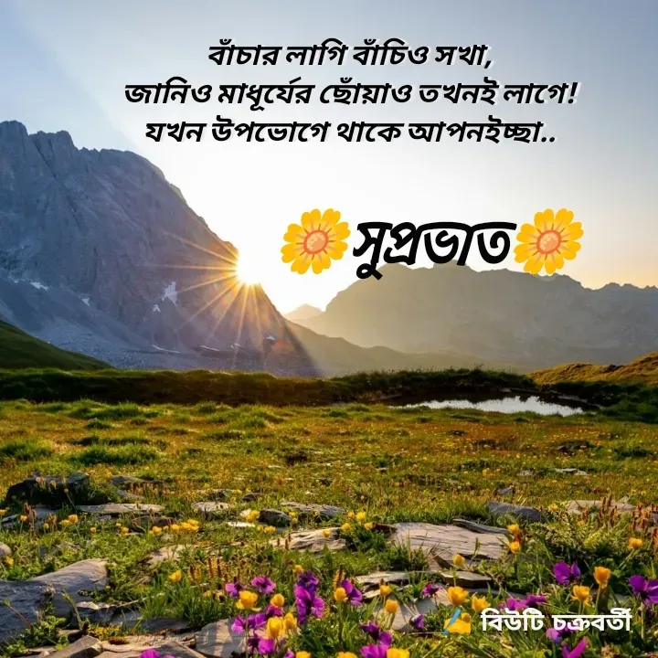 Quote by Beauty Chakraborty - 🌼সুপ্রভাত🌼 - Made using Quotes Creator App, Post Maker App