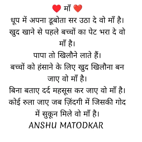 Quote by Anshu Matodkar -  - Made using Quotes Creator App, Post Maker App