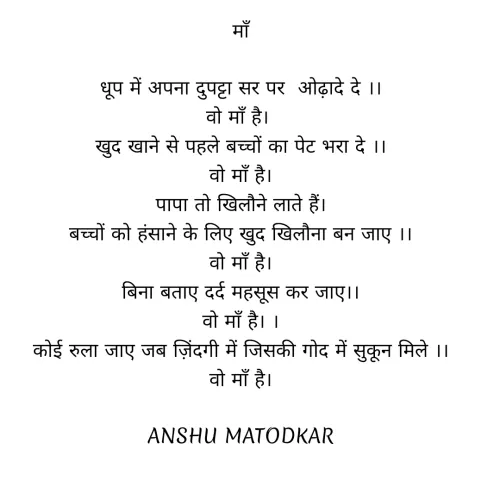 Quote by Anshu Matodkar -  - Made using Quotes Creator App, Post Maker App