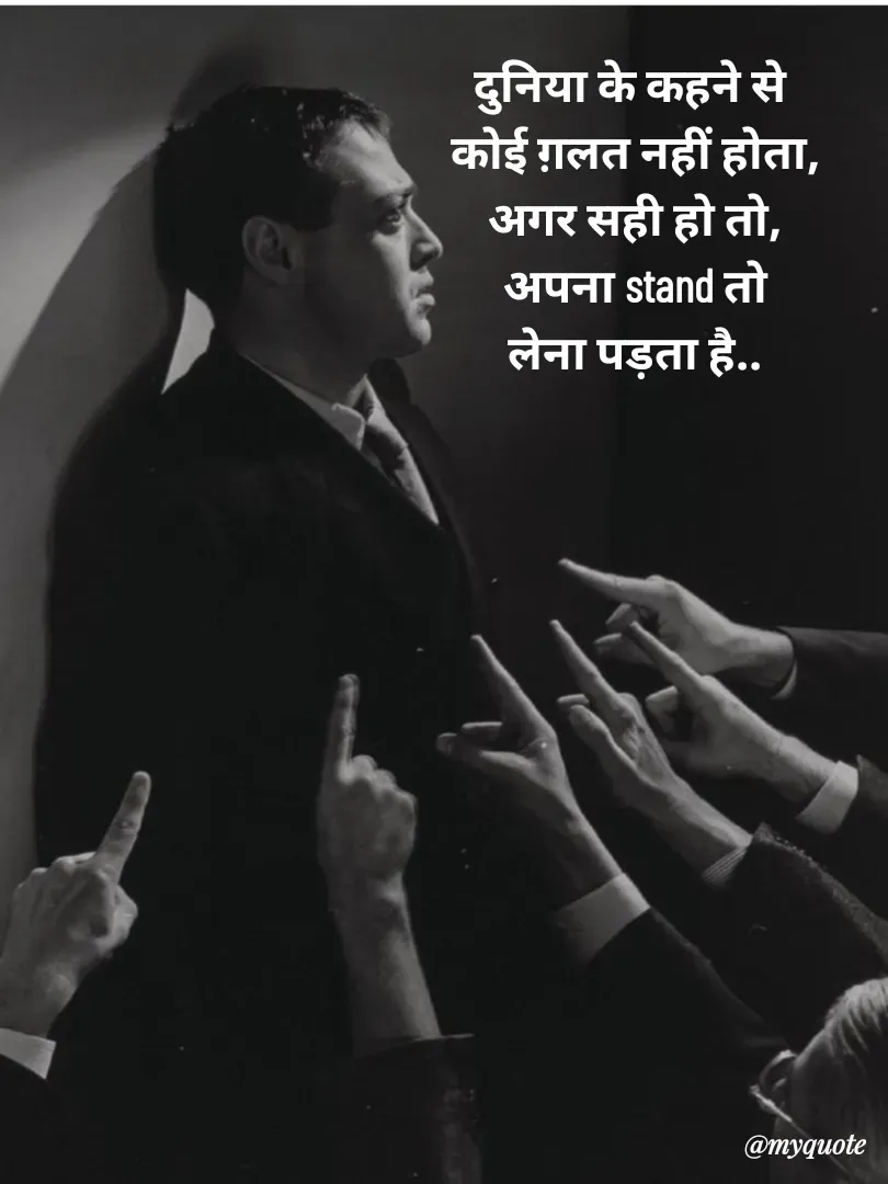 Quote by Avishk... - दुनिया के कहने से 
कोई ग़लत नहीं होता,
अगर सही हो तो,
अपना stand तो
लेना पड़ता है.. - Made using Quotes Creator App, Post Maker App