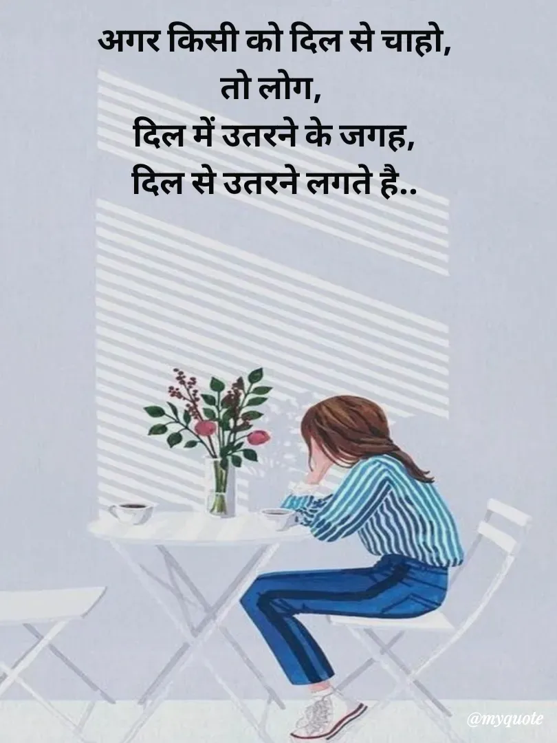 Quote by Avishk... - अगर किसी को दिल से चाहो,
तो लोग, 
दिल में उतरने के जगह,
दिल से उतरने लगते है.. - Made using Quotes Creator App, Post Maker App