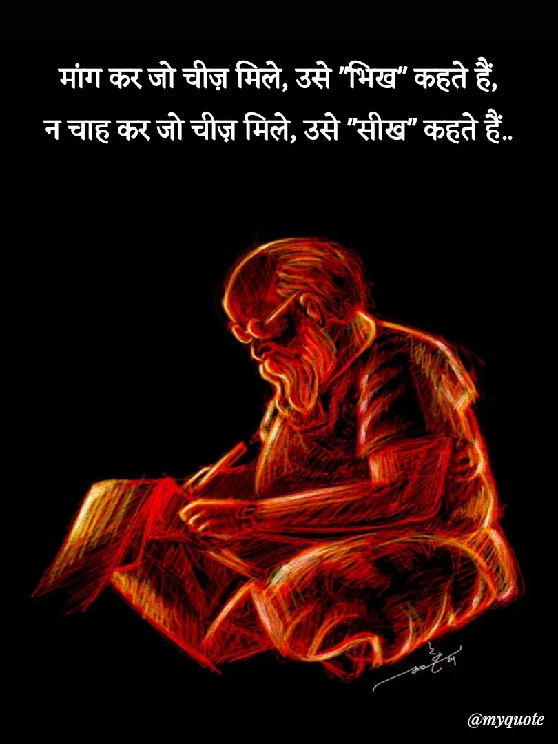 Quote by Avishk... - मांग कर जो चीज़ मिले, उसे "भिख" कहते हैं,
न चाह कर जो चीज़ मिले, उसे "सीख" कहते हैं.. - Made using Quotes Creator App, Post Maker App