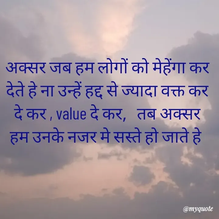 Quote by RUMU DEEPAK - अक्सर जब हम लोगों को मेहेंगा कर देते हे ना उन्हें हद्द से ज्यादा वक्त कर  दे कर , value दे कर,   तब अक्सर हम उनके नजर मे सस्ते हो जाते हे  - Made using Quotes Creator App, Post Maker App