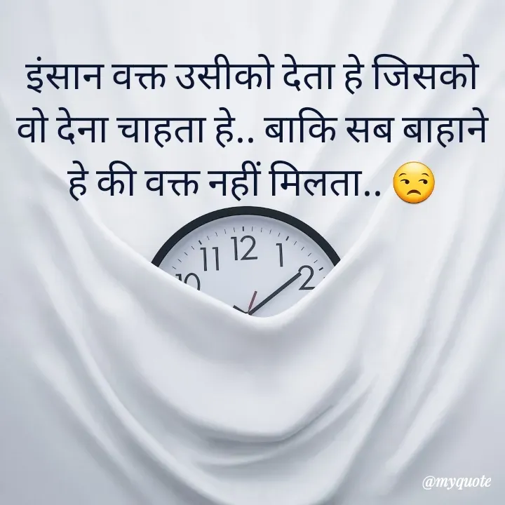 Quote by RUMU DEEPAK - इंसान वक्त उसीको देता हे जिसको वो देना चाहता हे.. बाकि सब बाहाने हे की वक्त नहीं मिलता.. 😒 - Made using Quotes Creator App, Post Maker App