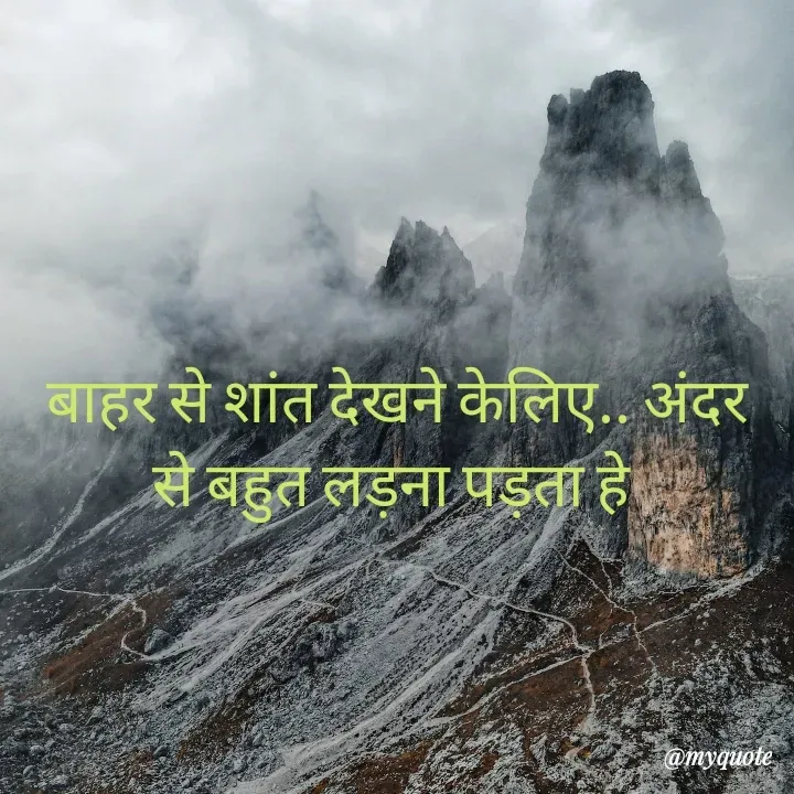 Quote by RUMU DEEPAK - बाहर से शांत देखने केलिए.. अंदर से बहुत लड़ना पड़ता हे  - Made using Quotes Creator App, Post Maker App