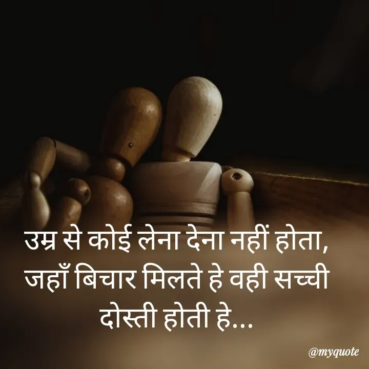 Quote by RUMU DEEPAK - उम्र से कोई लेना देना नहीं होता, जहाँ बिचार मिलते हे वही सच्ची दोस्ती होती हे... - Made using Quotes Creator App, Post Maker App