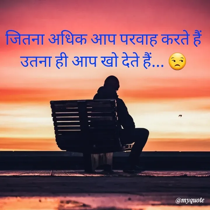 Quote by RUMU DEEPAK - जितना अधिक आप परवाह करते हैं उतना ही आप खो देते हैं... 😒 - Made using Quotes Creator App, Post Maker App