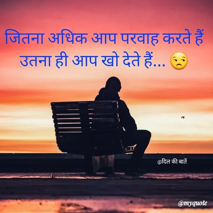 Quote by RUMU DEEPAK - @दिल की बातें  - Made using Quotes Creator App, Post Maker App