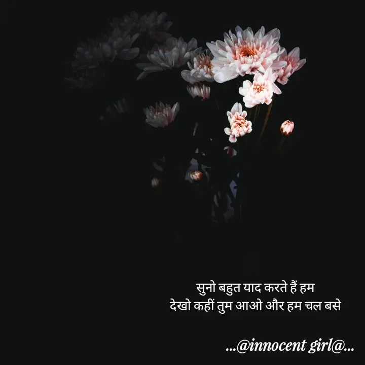 Quote by ...@Innocent girl@... - सुनो बहुत याद करते हैं हम
देखो कहीं तुम आओ और हम चल बसे - Made using Quotes Creator App, Post Maker App