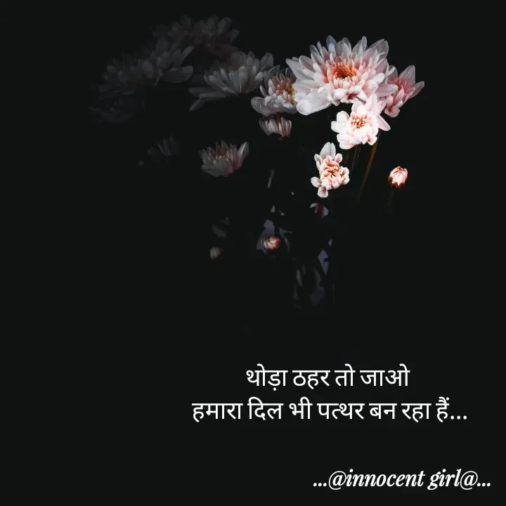 Quote by ...@Innocent girl@... - थोड़ा ठहर तो जाओ 
हमारा दिल भी पत्थर बन रहा हैं... - Made using Quotes Creator App, Post Maker App