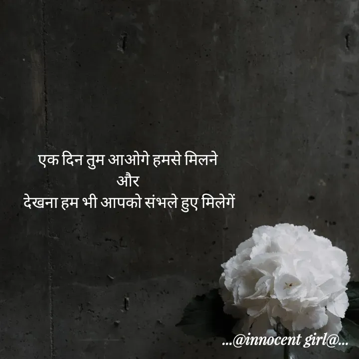 Quote by ...@Innocent girl@... - एक दिन तुम आओगे हमसे मिलने 
और 
देखना हम भी आपको संभले हुए मिलेगें - Made using Quotes Creator App, Post Maker App