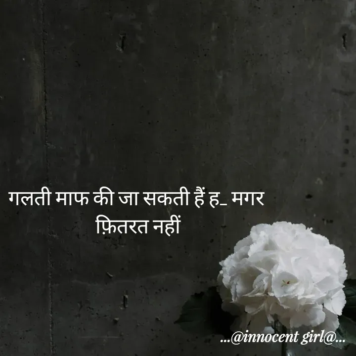 Quote by ...@Innocent girl@... - गलती माफ की जा सकती हैं ह_ मगर 
फ़ितरत नहीं - Made using Quotes Creator App, Post Maker App