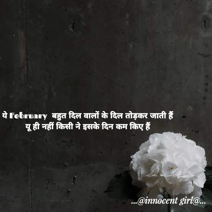 Quote by ...@Innocent girl@... - ये February  बहुत दिल वालों के दिल तोड़कर जाती हैं
यू ही नहीं किसी ने इसके दिन कम किए हैं - Made using Quotes Creator App, Post Maker App