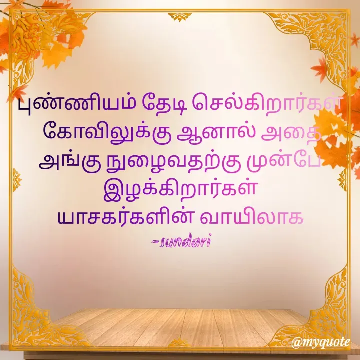 Quote by Varun Muthis -  - Made using Quotes Creator App, Post Maker App