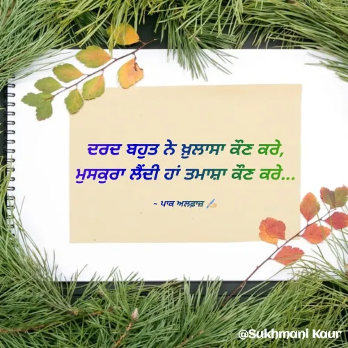 Quote by Sukhmani Kaur -  - Made using Quotes Creator App, Post Maker App