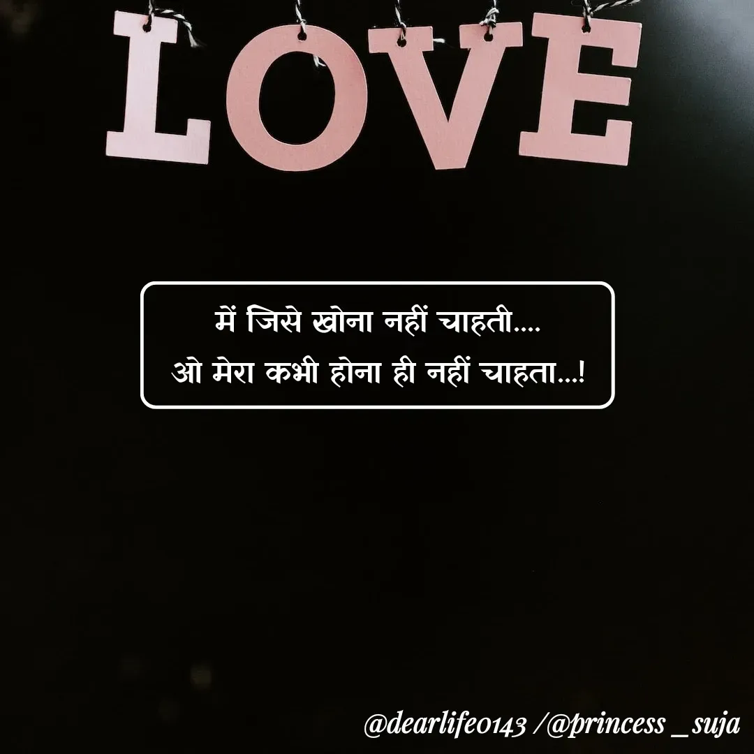 Quote by Suja Nagure - में जिसे खोना नहीं चाहती....
ओ मेरा कभी होना ही नहीं चाहता...!




 - Made using Quotes Creator App, Post Maker App