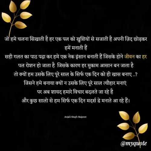 Quote by Anjali Rajpoot -  - Made using Quotes Creator App, Post Maker App