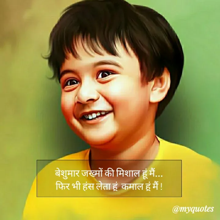 Quote by musafir - बेशुमार जख्मों की मिशाल हूं मैं...
फिर भी हंस लेता हूं  कमाल हूं मैं !
 - Made using Quotes Creator App, Post Maker App