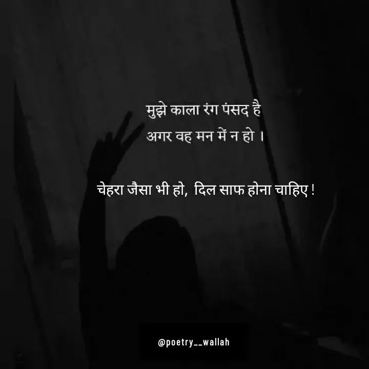 Quote by musafir - चेहरा जैसा भी हो,  दिल साफ होना चाहिए !@poetry__wallah - Made using Quotes Creator App, Post Maker App