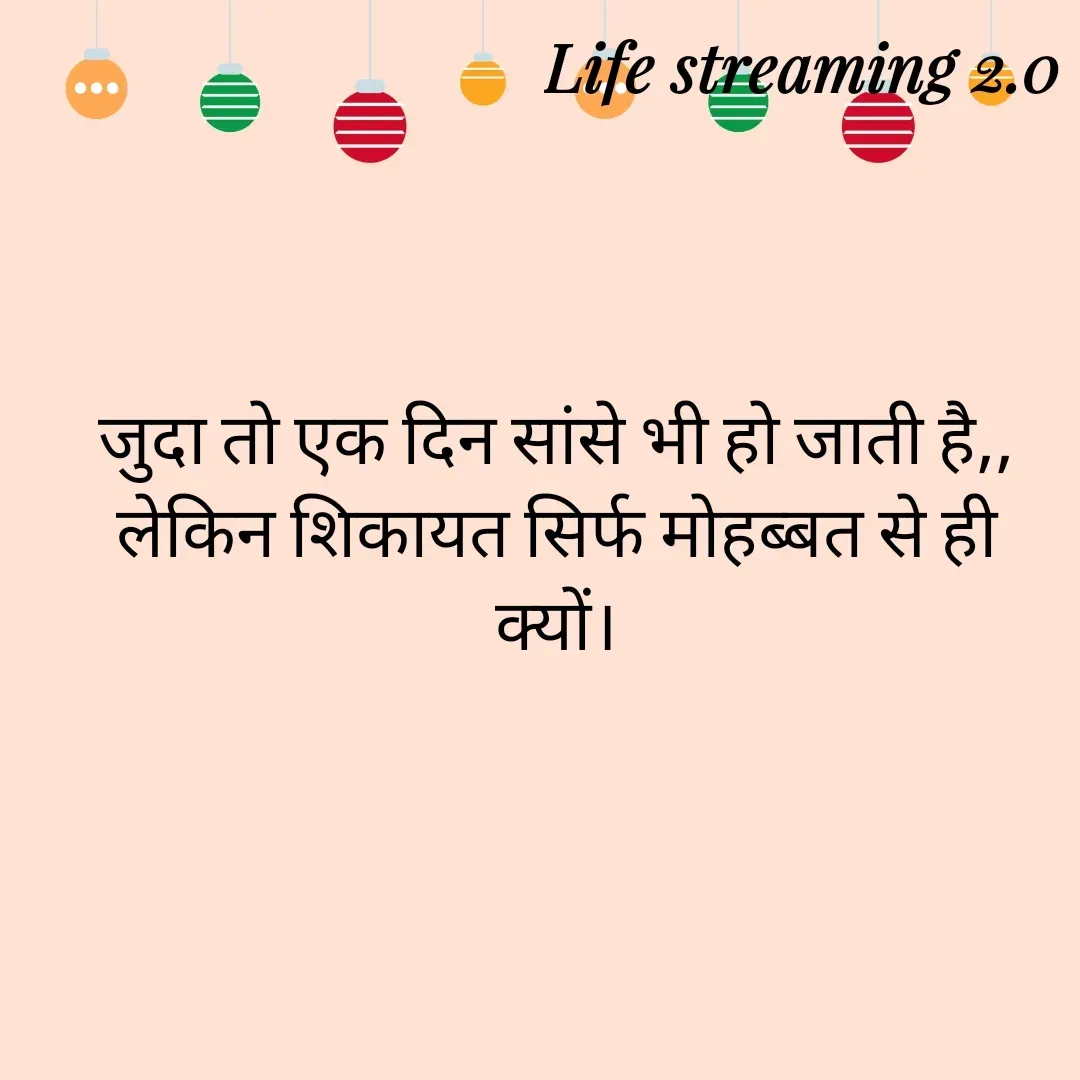 Quote by Life streaming 2.0 - जुदा तो एक दिन सांसे भी हो जाती है,,
लेकिन शिकायत सिर्फ मोहब्बत से ही क्यों। - Made using Quotes Creator App, Post Maker App