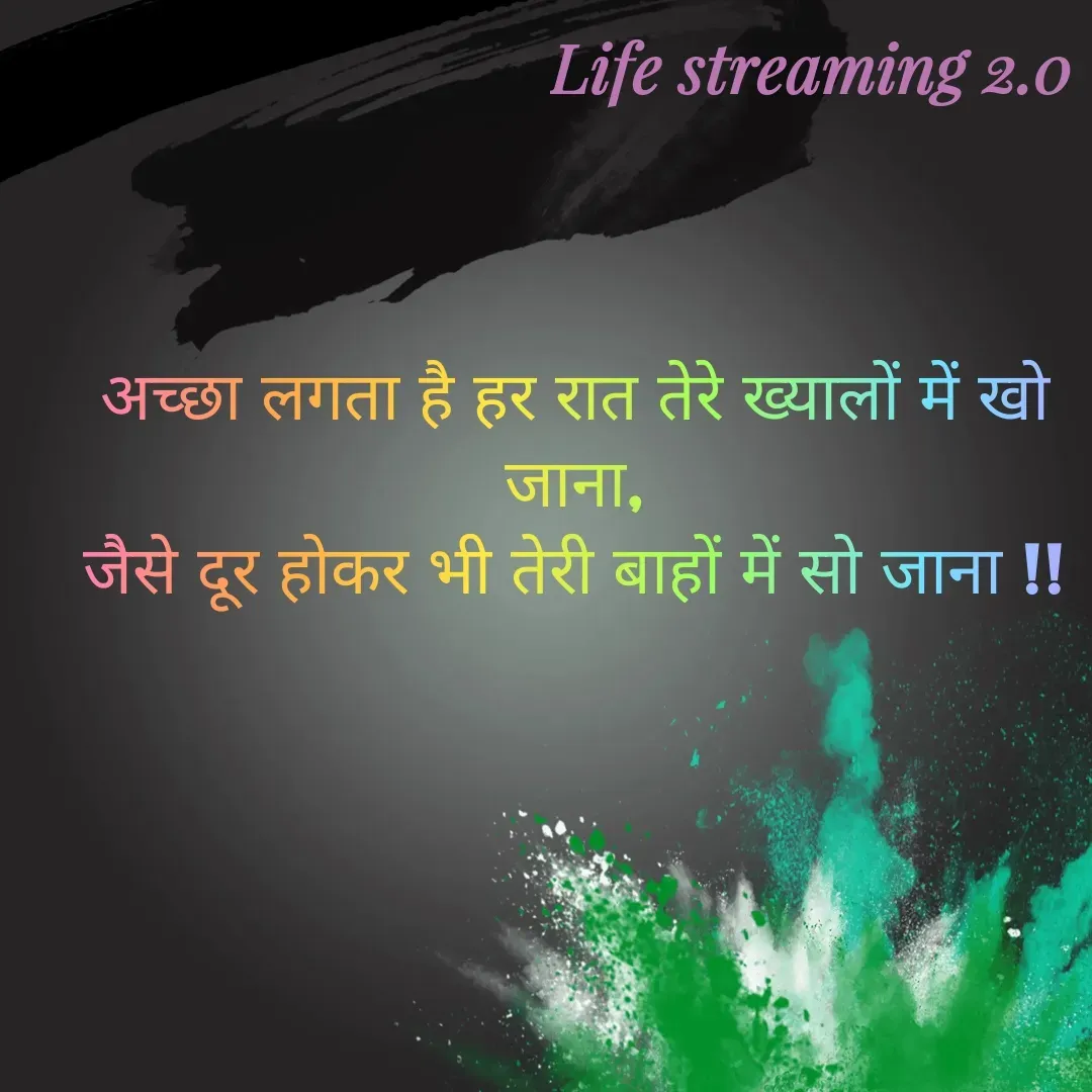 Quote by Life streaming 2.0 - अच्छा लगता है हर रात तेरे ख्यालों में खो जाना,
जैसे दूर होकर भी तेरी बाहों में सो जाना !! - Made using Quotes Creator App, Post Maker App