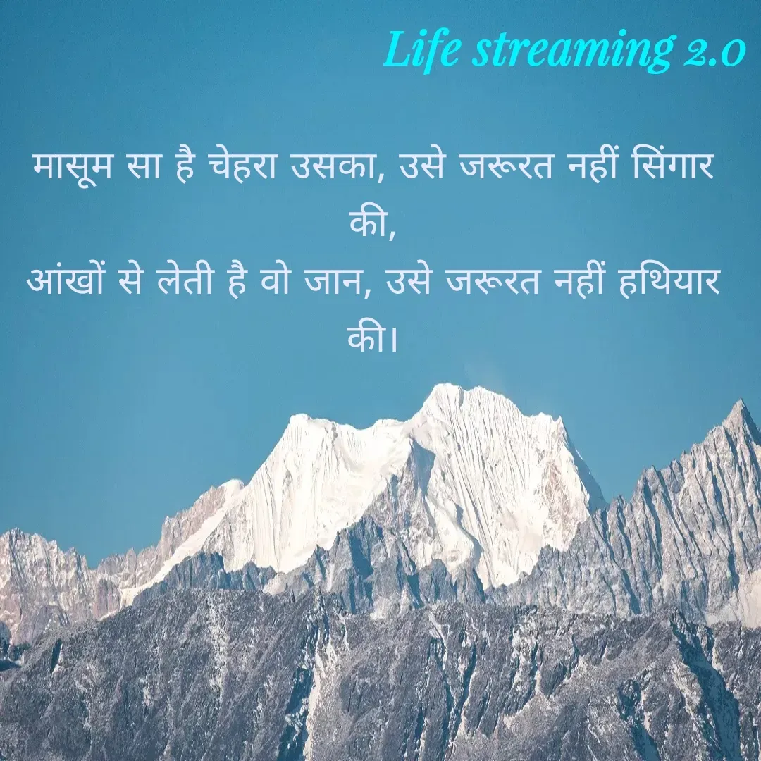 Quote by Life streaming 2.0 - मासूम सा है चेहरा उसका, उसे जरूरत नहीं सिंगार की,
आंखों से लेती है वो जान, उसे जरूरत नहीं हथियार की। - Made using Quotes Creator App, Post Maker App