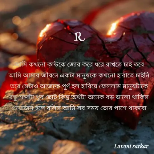 Quote by ༒☬SL Lavoni Sarkar༒☬ -  - Made using Quotes Creator App, Post Maker App