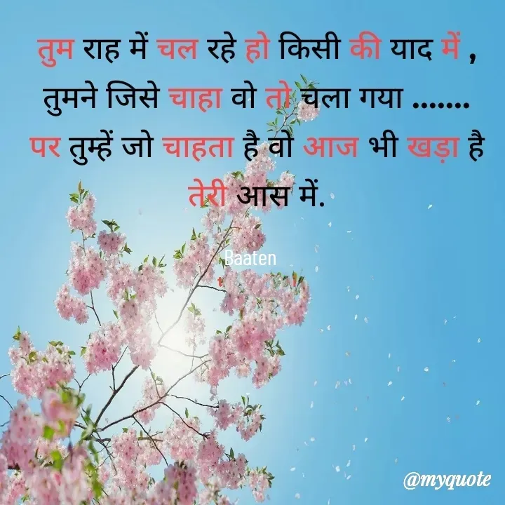 Quote by Baaten - 

Baaten - Made using Quotes Creator App, Post Maker App