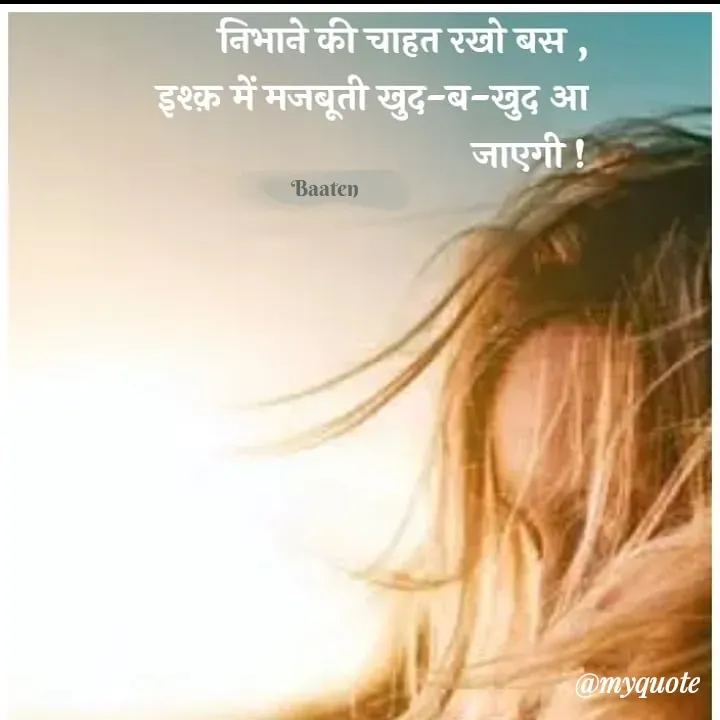 Quote by Baaten - 

Baaten  - Made using Quotes Creator App, Post Maker App