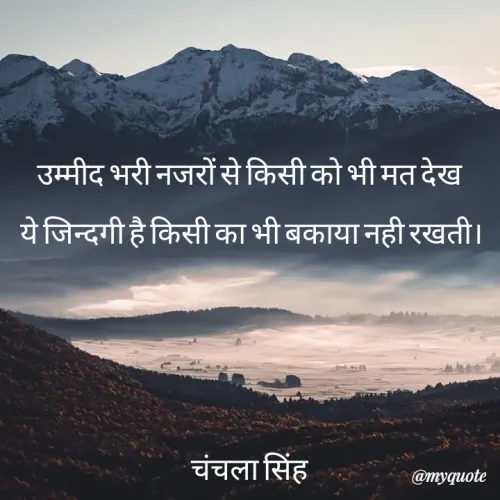 Quote by chanchala singh -  - Made using Quotes Creator App, Post Maker App